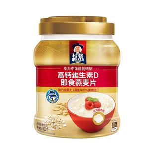 桂格高钙维生素D即食燕麦片860g*2原味冲饮速食中秋礼盒新年送礼