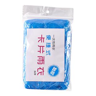 一次性雨衣长款全身压缩儿童成人大人便携防爆雨防水卡片雨披加厚