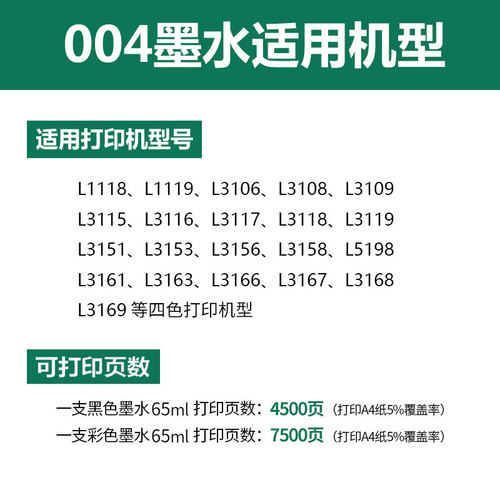 爱普生004原装打印机墨水L3118L1119L3119L3151L3252L3157L5198