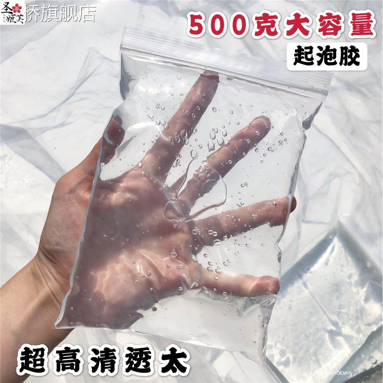 透泰史莱姆起泡胶原液少女心500ml大袋装高透基础泥史莱姆原液