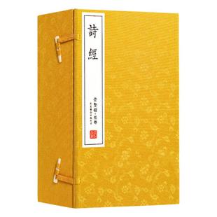 【崇贤馆藏书】诗经 正版诗经大全集 四书五经图书 全集繁体字版 原文译文注释 仿古宣纸线装书籍4册