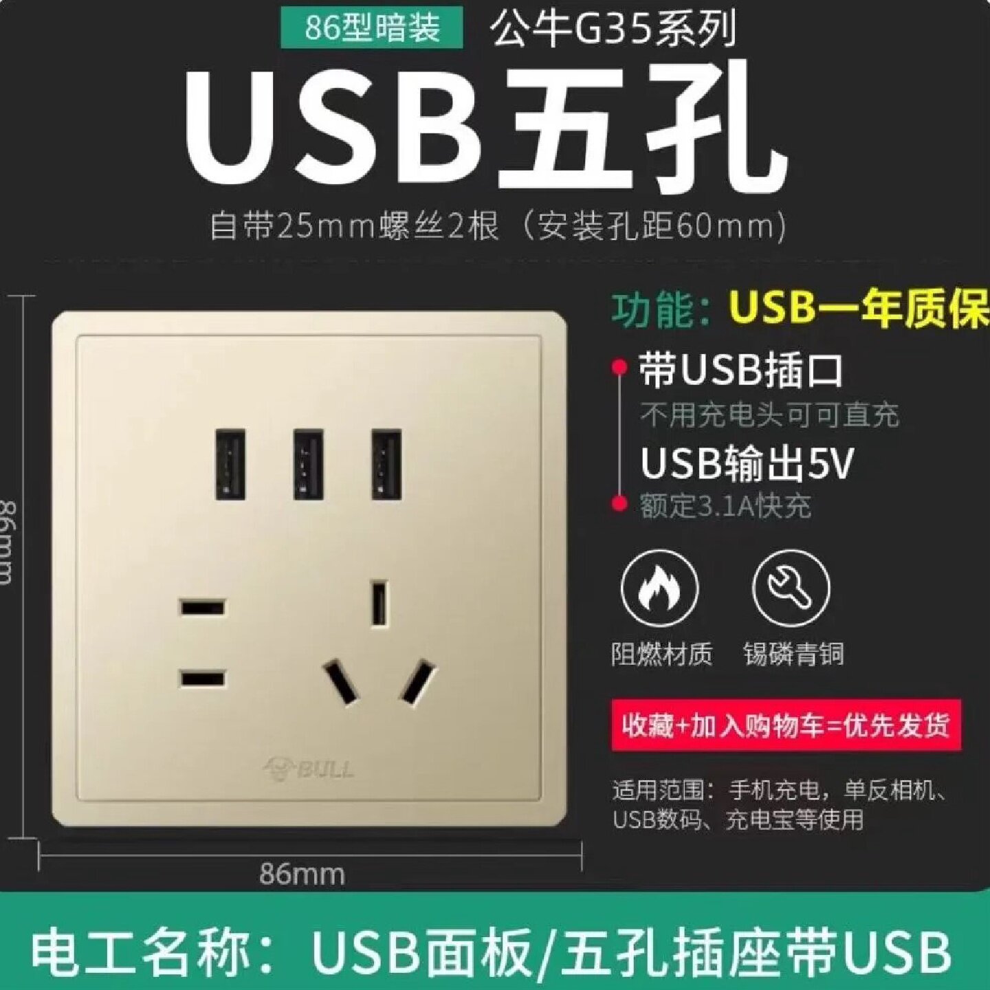 【维修议价】公牛G35五孔插座带USB接口86型暗装香槟金议价959