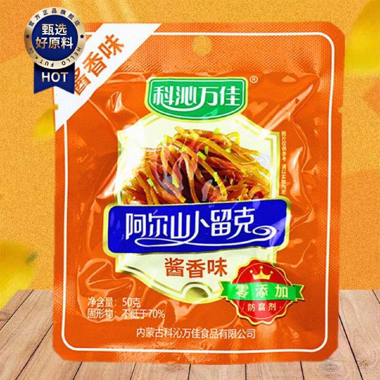 科沁万佳阿尔山卜留克50g袋早餐咸菜下饭小菜酸甜麻辣酱香味包邮