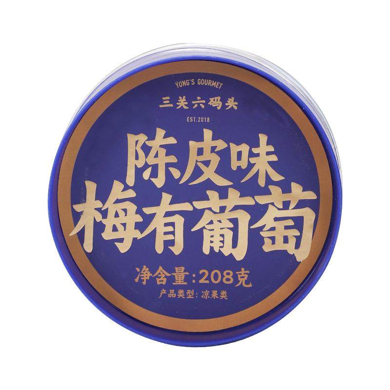 三关六码头陈皮味梅有葡萄青梅子夹心酸甜无核果脯蜜饯葡萄干零食