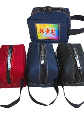 印章收纳包袋便携手提牛津布防水