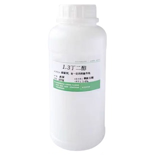 进口1.3丁二醇 化妆品护肤原料 比甘油更清爽 锁水抗菌保湿剂原料