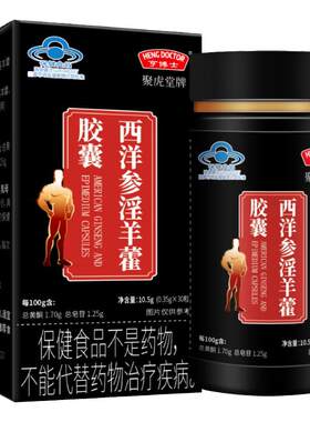 亨博士西洋参淫羊藿胶囊男性保健