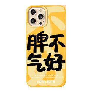 benefit个性文字脾气不好18pro17pro16适用于iphone15promax苹果15PRO手机壳13新款14套12小众11软壳xs硅胶xr