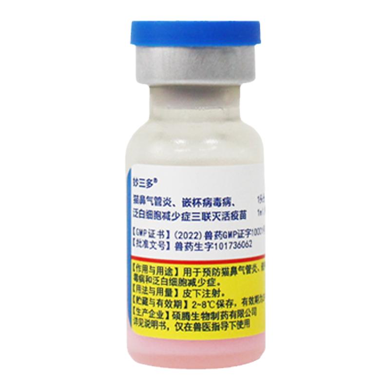 辉瑞硕腾国产猫三联妙三多