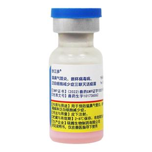 国产正品妙三多辉瑞硕腾猫三联幼猫预防猫鼻支猫瘟安全猫咪疫苗