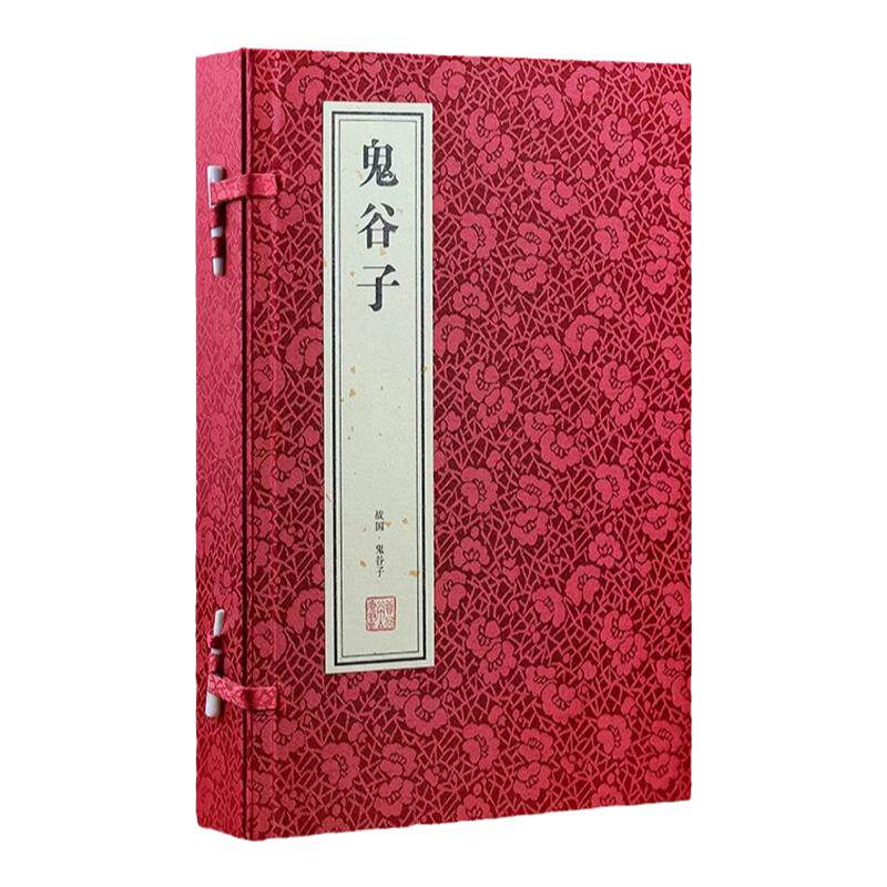 鬼谷子全集正版一函三册宣纸线装原著珍藏版全书白话文原文注释译文点评教你攻心术为人处世智慧无删减完整版