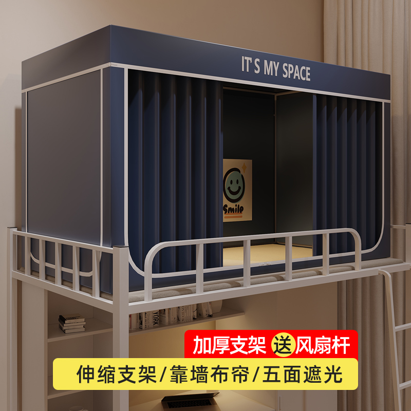 遮光床帘大学生宿舍上下铺通用寝室床幔蚊帐一体式窗围布帘带支架