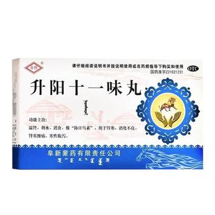 利尿消肿药老人脚肿水肿利水消肿药排水升阳十一味丸利尿的中成药