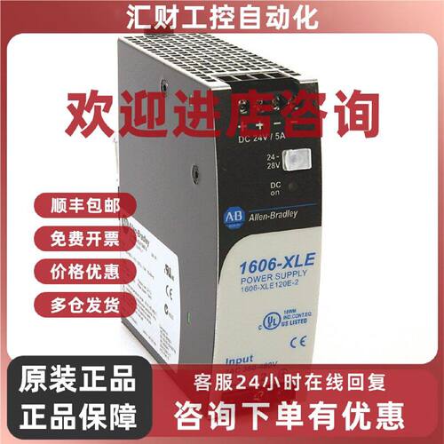 议价1606-XLE120EE电源罗克韦尔Allen-Bradley全新1606XLE120EE