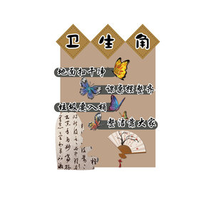 卫生角国风教室氛围布置装饰神器班级公约文化墙贴小学励志黑板报