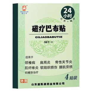 磁疗巴布贴肩周炎颈椎腰肌劳损软组织损伤关节炎膏贴肌纤维炎