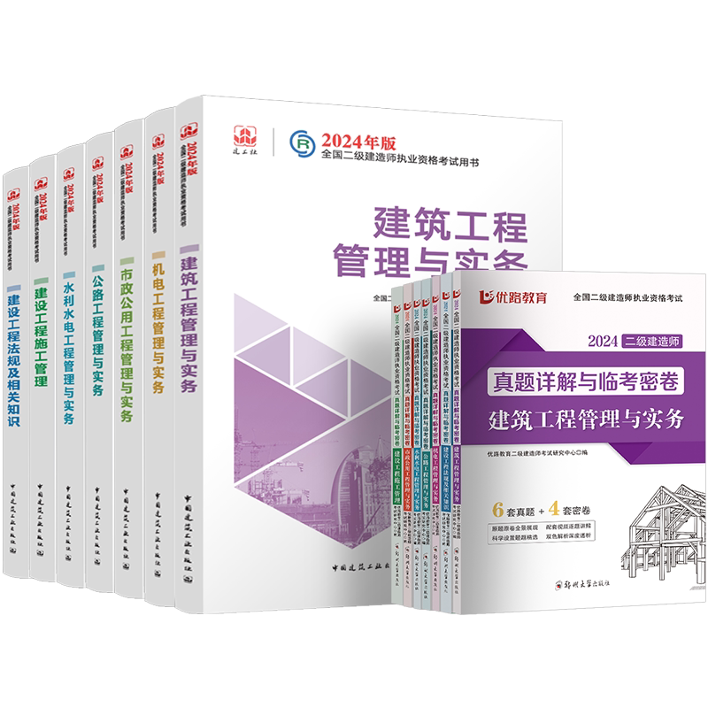 2027二建官方教材优路教育网课