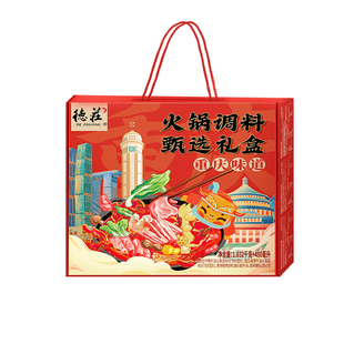 德庄火锅底料礼盒礼包重庆特产正宗牛油新年春节日送礼物朋友亲戚