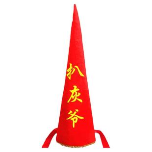 扒灰爷尖帽子高帽子批斗帽爬灰帽趴灰帽耙灰帽闹婚礼道具喜公公冒