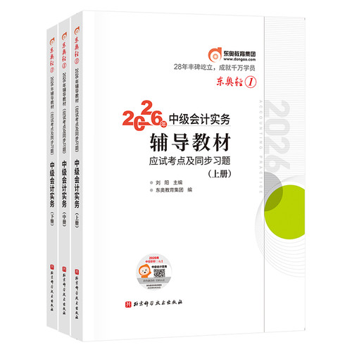 中级会计职称考试