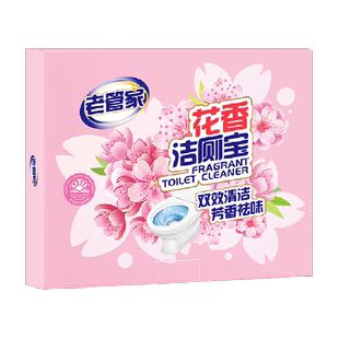 老管家洁厕灵马桶清洁剂块蓝泡泡洁厕宝50g*4块厕所杀菌除臭神器