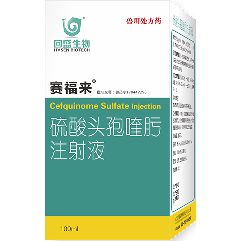 回盛生物硫酸喹肟头孢注射液兽用