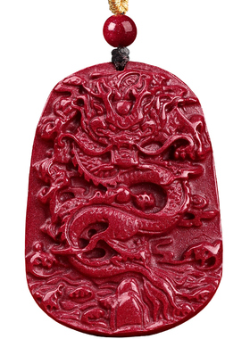 吉照堂真品朱砂盛世龙腾吊坠