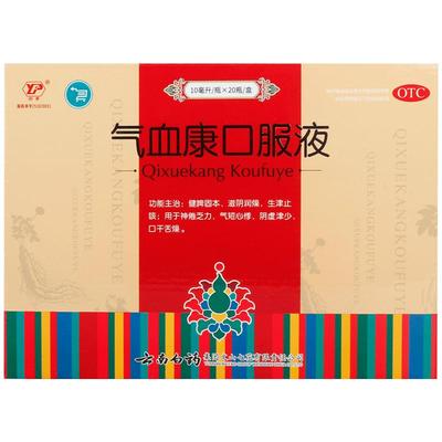 【云丰】气血康口服液10ml*20瓶/盒