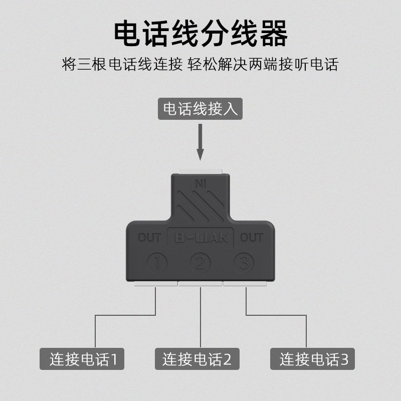 电话分线器一分四 /三分配线器6P6C一分二座机固定电话直通对接头