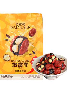 【交个朋友直播间】爸爸说抱富枣 血糯米味388g红枣手工去核