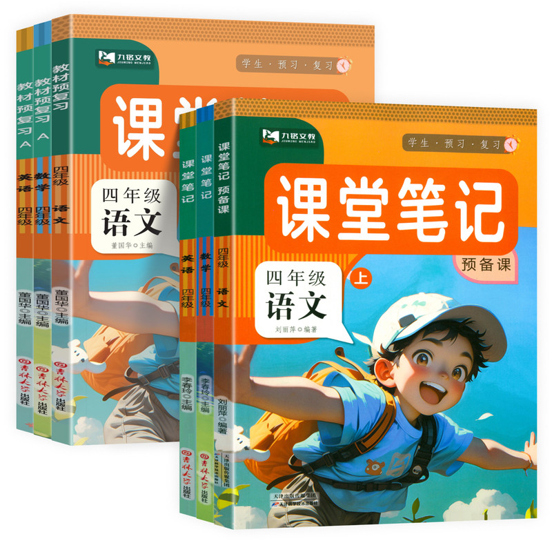 小学教材笔记课本原文讲解