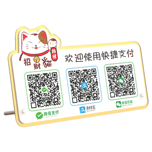 二维码收款码立牌展示牌定制高档收付款防水亚克力支付宝收钱银行商家二维码定制桌牌台卡微信收款牌台牌摆台