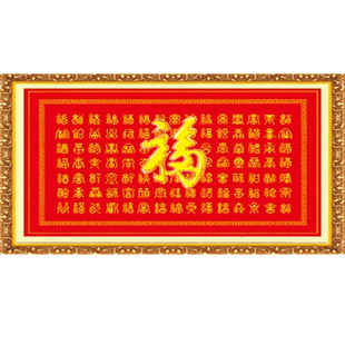 百福图福字2026年新款手工刺绣打发时间十字绣线绣客厅寿字百寿图
