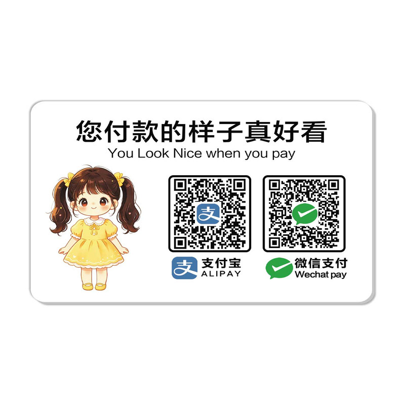 收款码贴纸二维码展示牌贴纸
