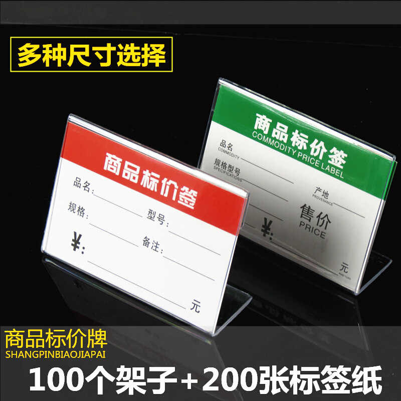 L型透明超市商品价格牌标价牌展示架非亚克力立式物价牌标价签