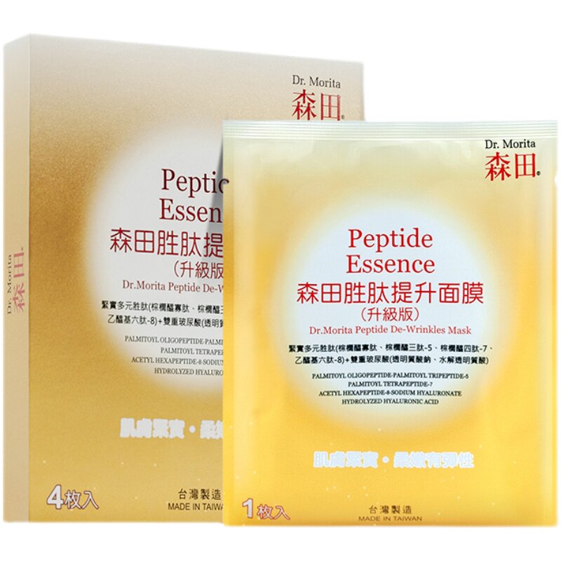 胜肽片装玻尿酸保湿面膜