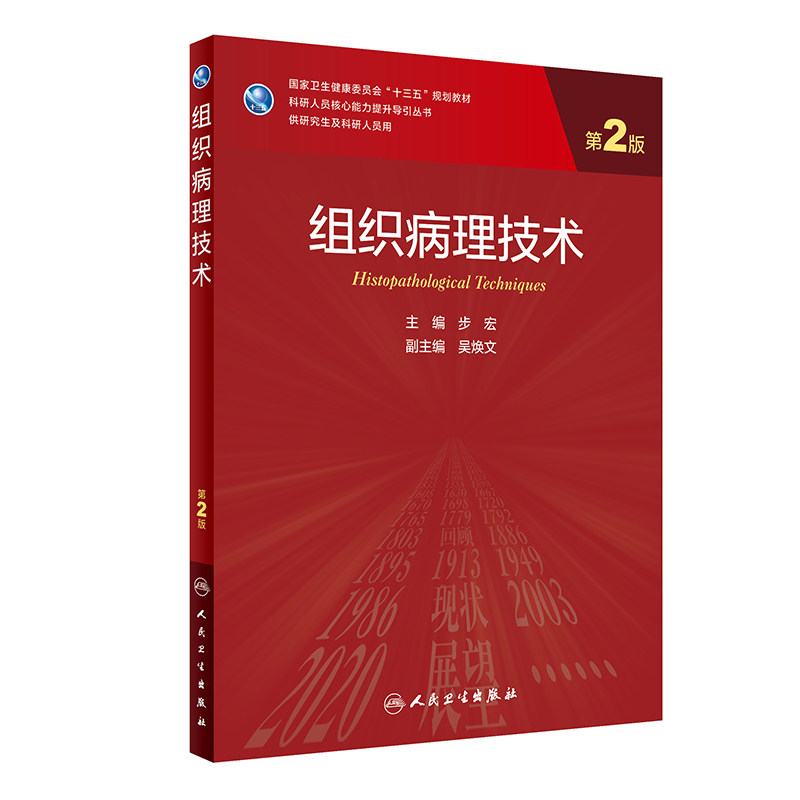 研究生临床教材常用统计软件技术
