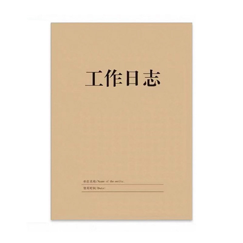 工作日志本每日要事周计划本16k办公记录本子工作手册记事本印刷定制工作记录表笔记本定做牛皮纸50张双面写