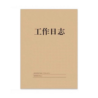 工作日志本每日要事周计划本16k办公记录本子工作手册记事本印刷定制工作记录表笔记本定做牛皮纸50张双面写