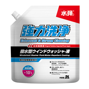 日本水弹玻璃水汽车浓缩去污镀膜驱水剂冬季防冻雨刮液四季通用