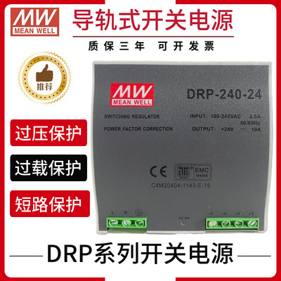 导轨式开关电源DRP-240-24转12V 48V直流变压器10A滤波AC变DC