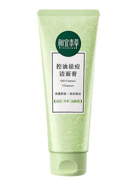 相宜本草控油祛痘洗面奶