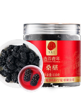 北京同仁堂桑椹