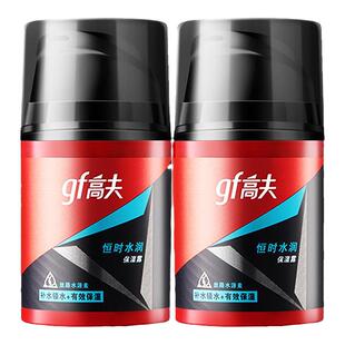 高夫恒时水润保湿露乳液补水保湿清爽男士润肤露旗舰店