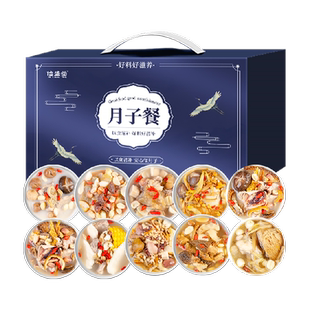 15天月子汤礼盒月子餐产后营养汤汤料包剖腹小产坐月子产妇营养品
