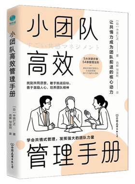 斯坦威高效管理团队管理