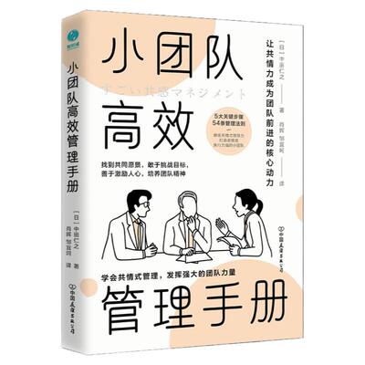 斯坦威高效管理团队管理