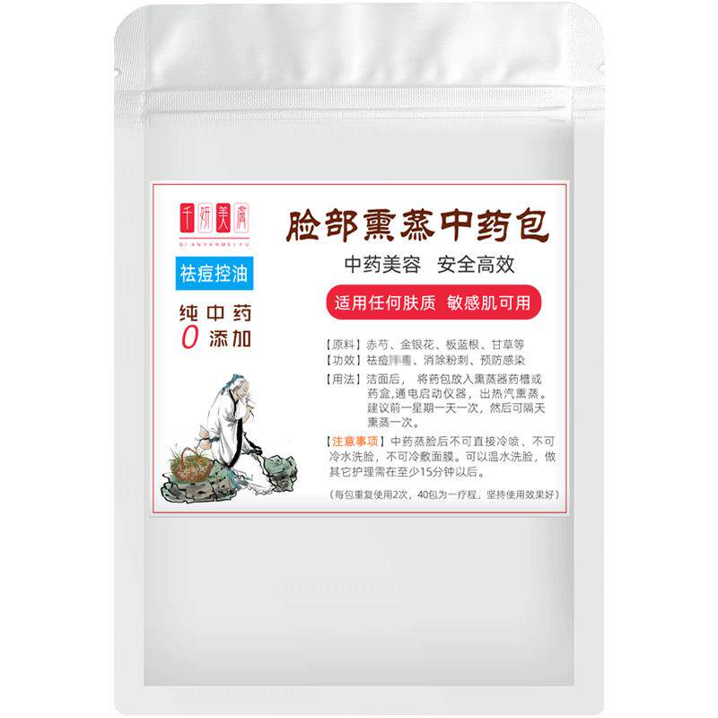 美容院蒸脸仪药包热喷机熏脸补水祛痘面部熏蒸热敷脸部调理面膜粉