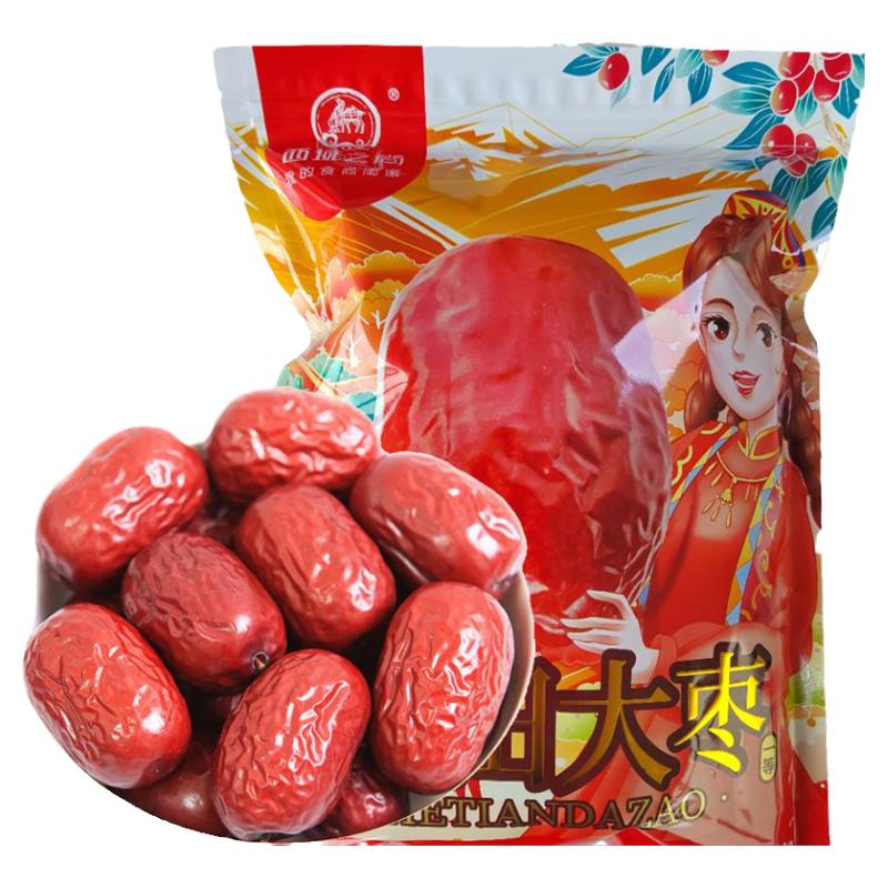 西域之尚新疆和田大棗一級特級駿棗大紅棗零食干果正宗特產(chǎn)紅棗子