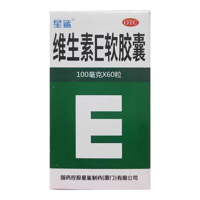 【星鲨】维生素E软胶囊100mg*60粒/盒